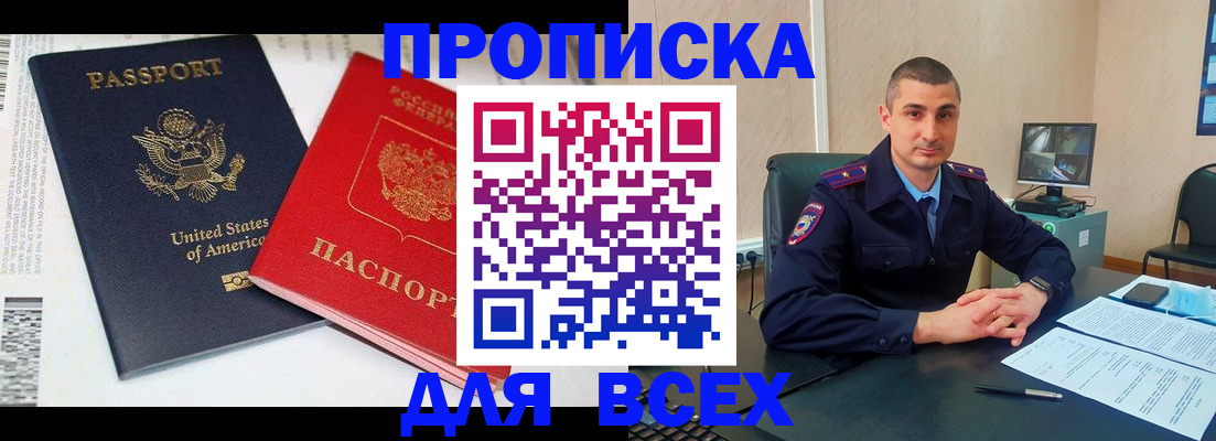 прописка гарантия в Рассказово