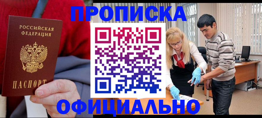 временная регистрация недорого в Рассказово