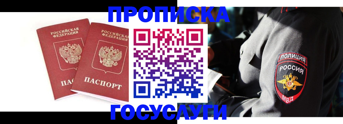 где прописаться в Рассказово