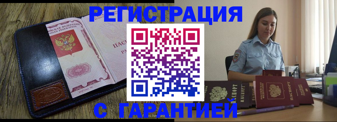прописка от собственника в Рассказово